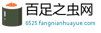 百足之虫网